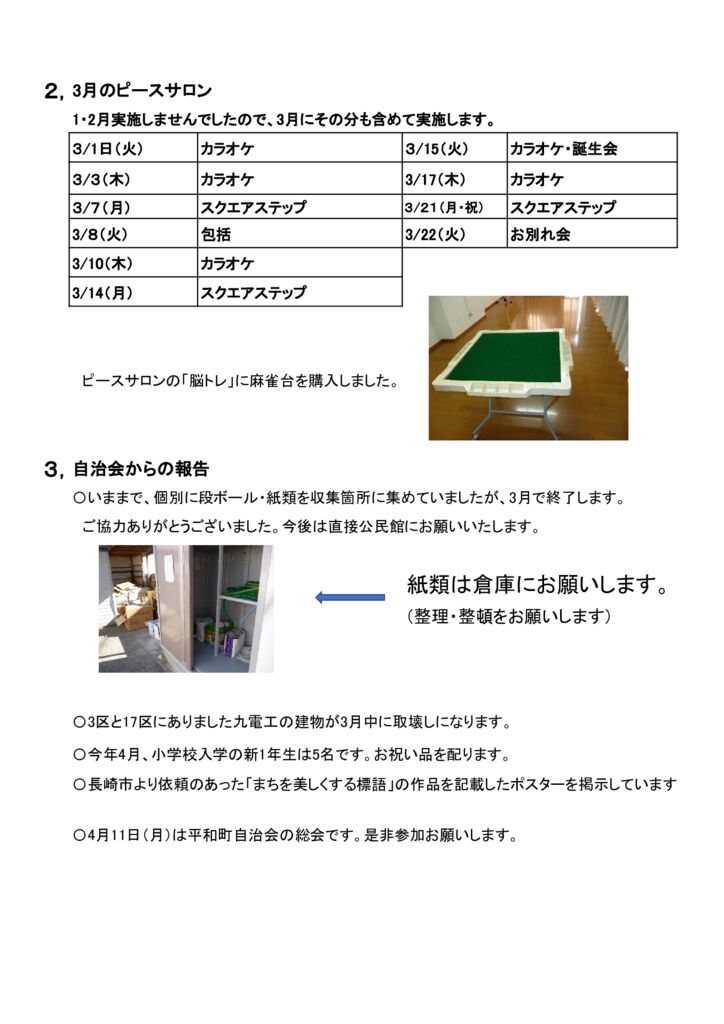 ホームページ１５５　令和4年3月の自治会だより002のサムネイル